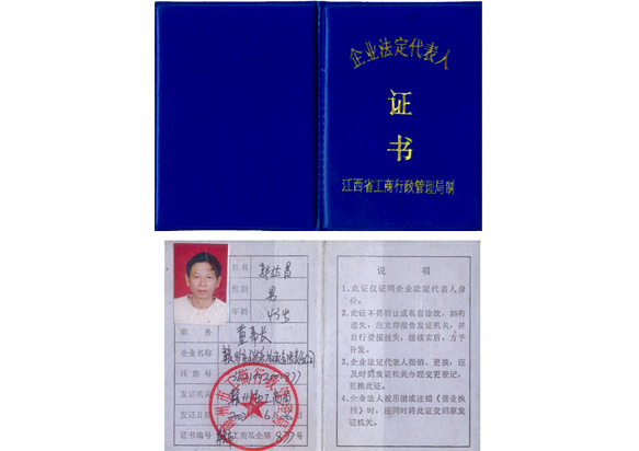 企業(yè)法定代表人證書