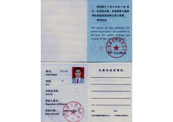 拍賣(mài)師鐘小林