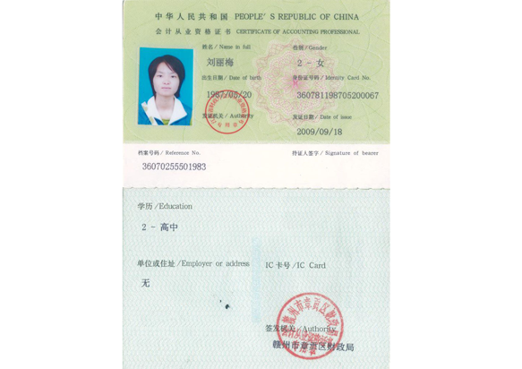 財(cái)務(wù)部-劉麗梅