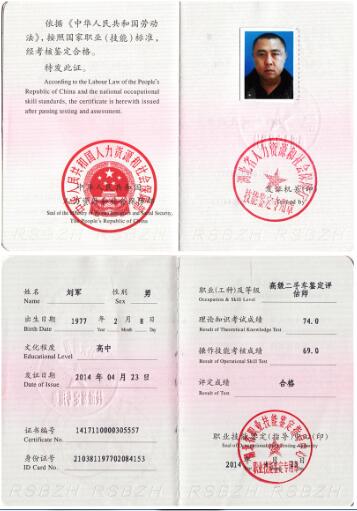 高級(jí)二手車評(píng)估師-劉軍